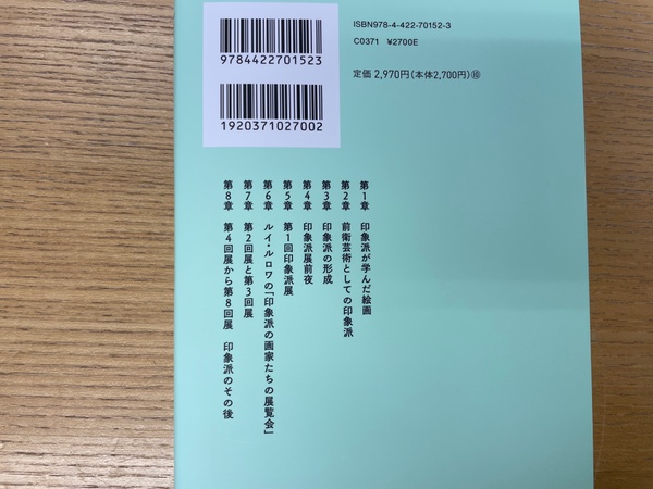 印象派の誕生混沌からの出発と豊穣なる遺産