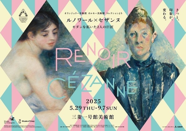 ルノワール×セザンヌ　モダンを拓いた2人の巨匠