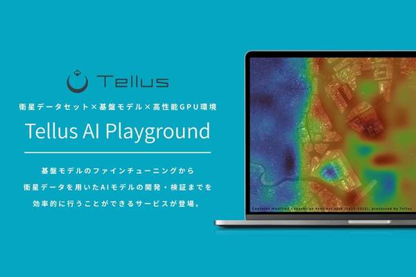 企業の衛星データ活用を促進　衛星データAIモデルの開発・検証環境サービス「Tellus AI Playground」提供開始