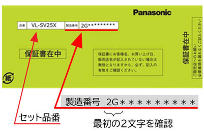 品番の確認方法2