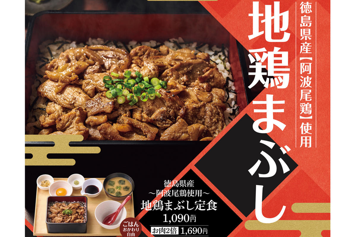 ASCII.jp：やよい軒「地鶏まぶし定食」はご飯おかわり自由！5通りの
