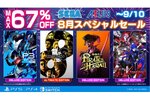 『龍が如く８』の限定版などがお買い得！最大67％オフの「セガ 8月スペシャルセール」が開催中