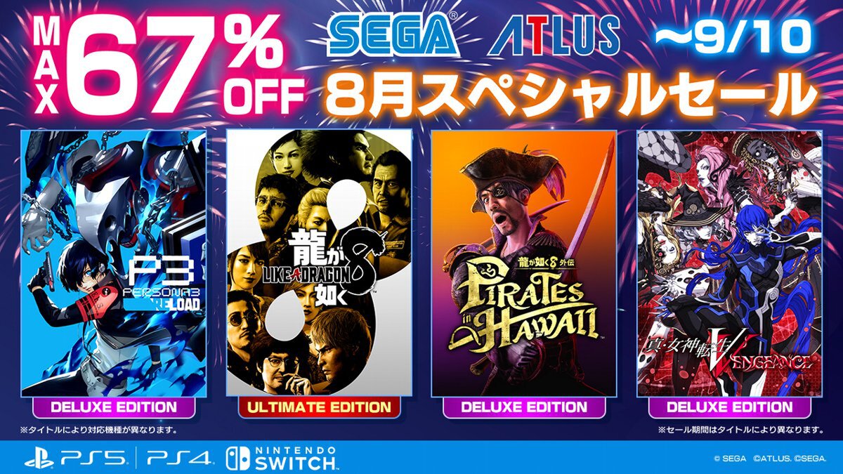 『龍が如く８』の限定版などがお買い得！最大67％オフの「セガ 8月スペシャルセール」が開催中
