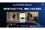 【山好きに最強のau】au Starlink Directで、圏外の山奥でもGoogleマップやYAMAP／ヤマレコが使えるように