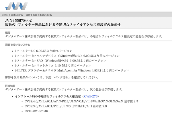 JVNの脆弱性情報公開ページ