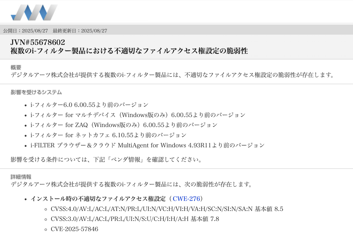 ASCII.jp：定番フィルタリングソフト「i-フィルター」シリーズに脆弱性
