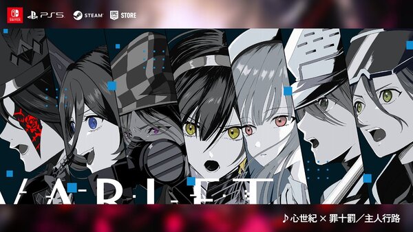 『ヴァレット/VARLET』が本日発売!書き下ろしイメージソングを使用した「発売記念スペシャルPV」を公開