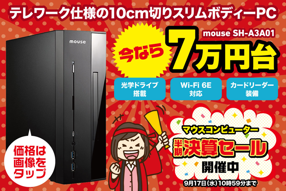 ASCII.jp：【Windows 10買い替えに】シンプル小型のスリムPCが7万円台