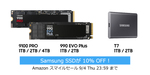 サムスン製品がAmazonタイムセールに登場！特別価格でSSDとメモリーカードを手に入れよう