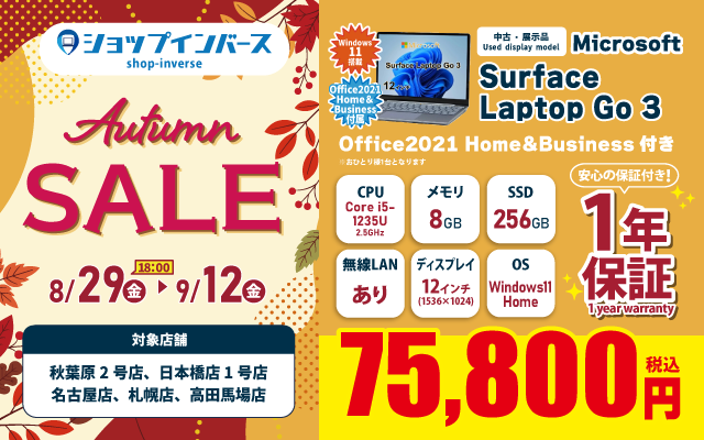 ASCII.jp：秋の大特価セール！中古Surface Laptop Go 3が75,800円