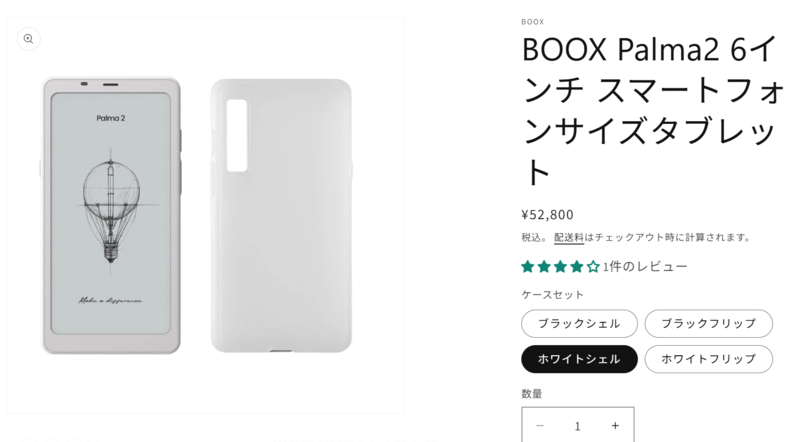 Kindleみたいな白黒スマホ!? 寝る前の読書に最強デバイス【BOOX Palma