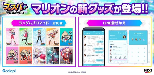 『フェスバ+』にてランダムブロマイド販売と「LINE着せかえ」配信がスタート！