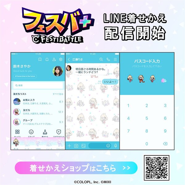 『フェスバ+』にてランダムブロマイド販売と「LINE着せかえ」配信がスタート！