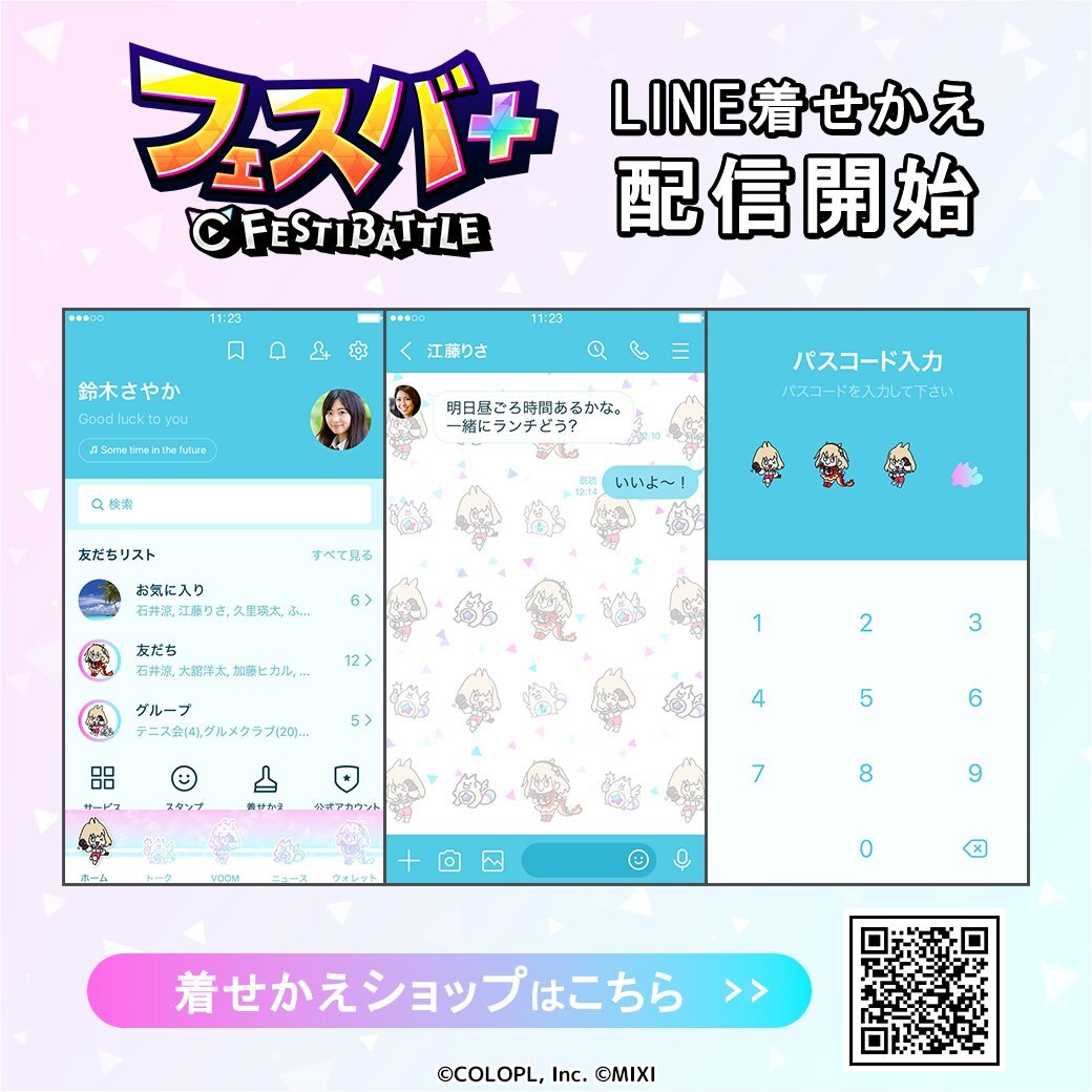 『フェスバ+』にてランダムブロマイド販売と「LINE着せかえ」配信がスタート！