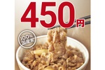やったね！すき家「牛丼」を30円値下げ、大手3社では最安