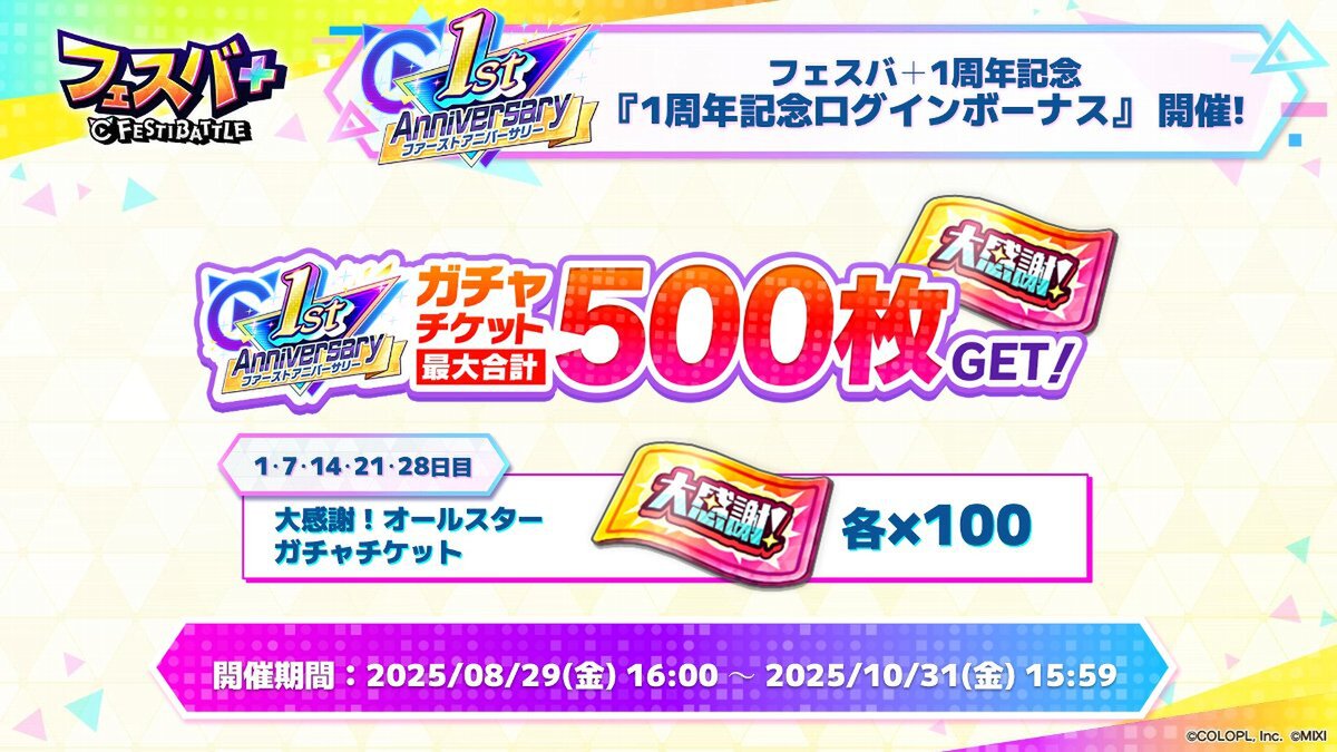 『白猫』のジンと『モンスト』のエルが新ヒーローとして登場!『フェスバ+』でサービス開始1周年の記念イベントを開催