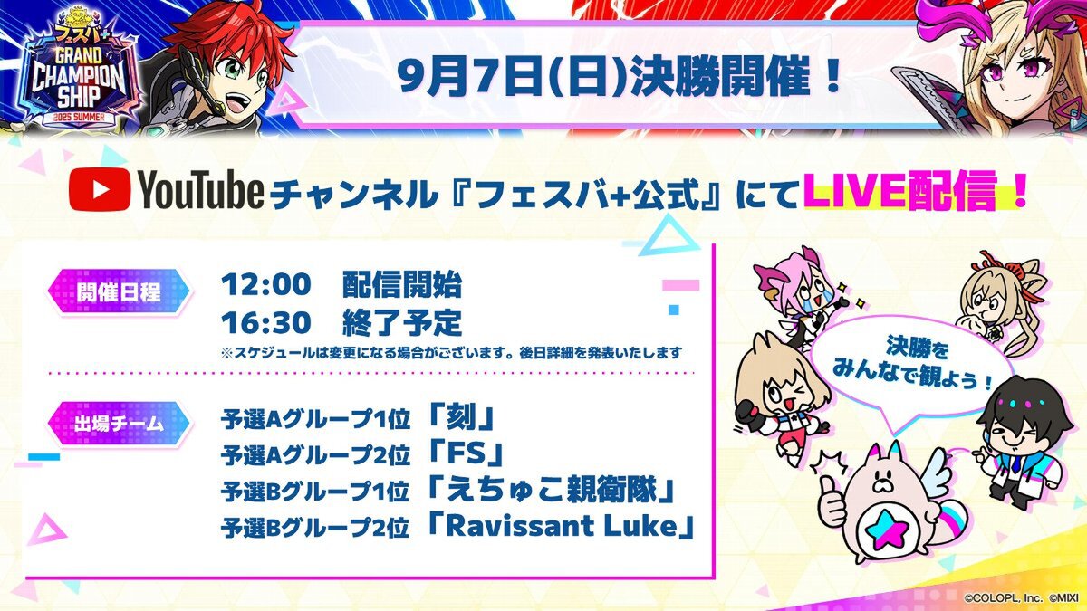 『白猫』のジンと『モンスト』のエルが新ヒーローとして登場!『フェスバ+』でサービス開始1周年の記念イベントを開催