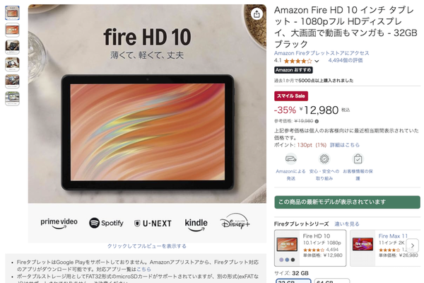 ASCII.jp：アマゾン「Fire HD 10」7000円引き Amazonタイムセール