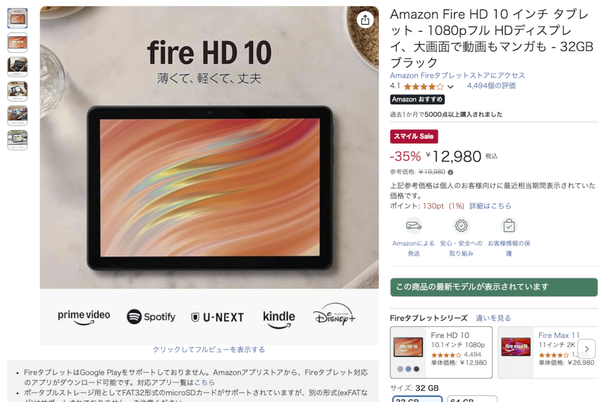 [割引価格] Amazon fire HD 10 本体 Amazon.co.jp: Amazon Fire HD 10 インチ タブレット - 1080p