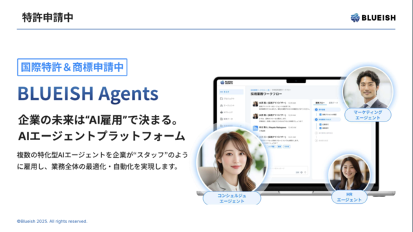 BLUEISH、AIエージェントで企業の業務基盤を次世代化する「BLUEISH Agents」