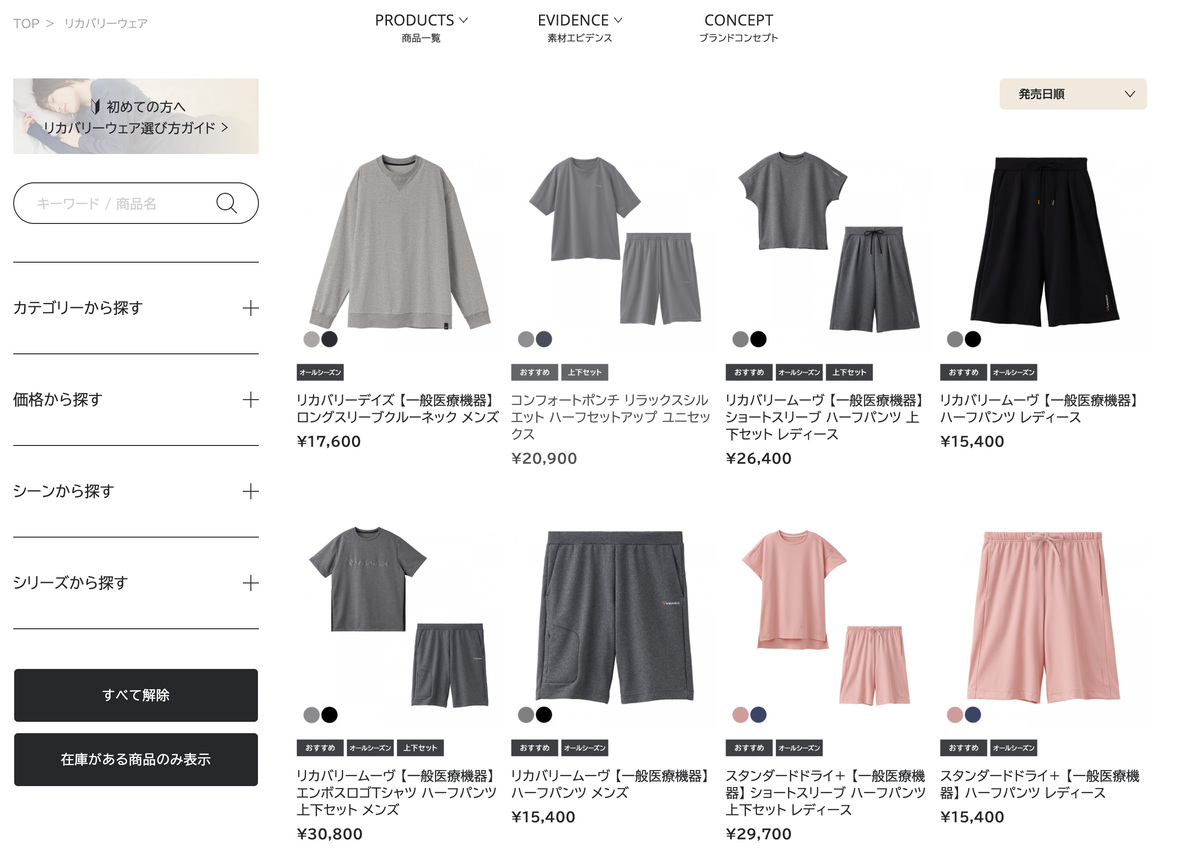 リカバリーウェア