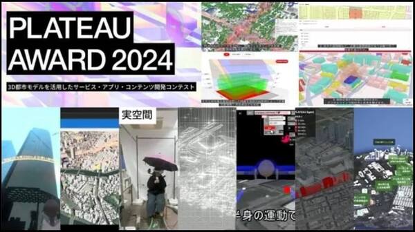 PLATEAU AWARD 応募のきっかけは？ どんな情報を参考にした？――2024年度の受賞者に聞いてみた