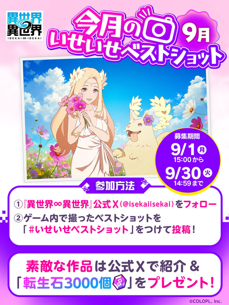 「転生したら第七王子だったので、気ままに魔術を極めます」とキャラが『異世界∞異世界』に登場!