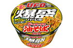 麺2玉の大ボリューム「U.F.O.爆盛バーレル」にぶっ濃い濃厚“油そば”