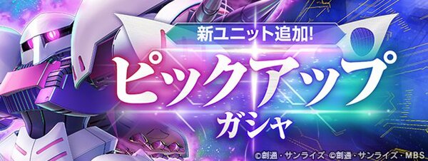 『ジージェネ エターナル』ピックアップガシャにUR「キュベレイ(ZZ版)(EX)」などが登場！