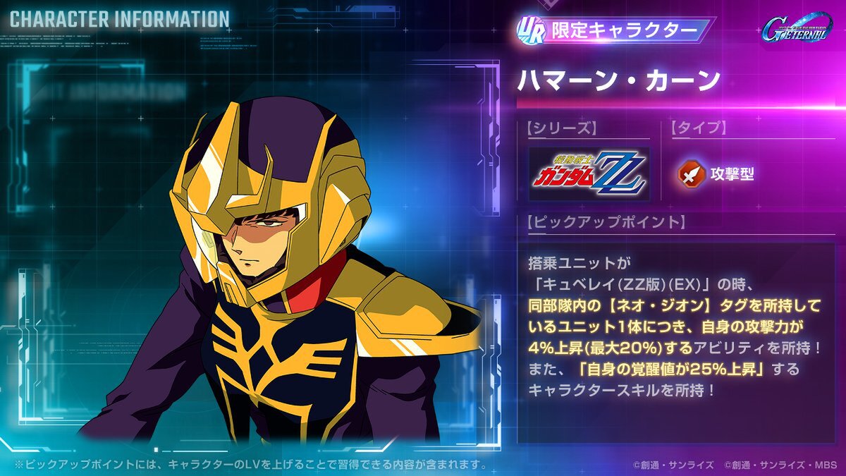 『ジージェネ エターナル』ピックアップガシャにUR「キュベレイ(ZZ版)(EX)」などが登場!