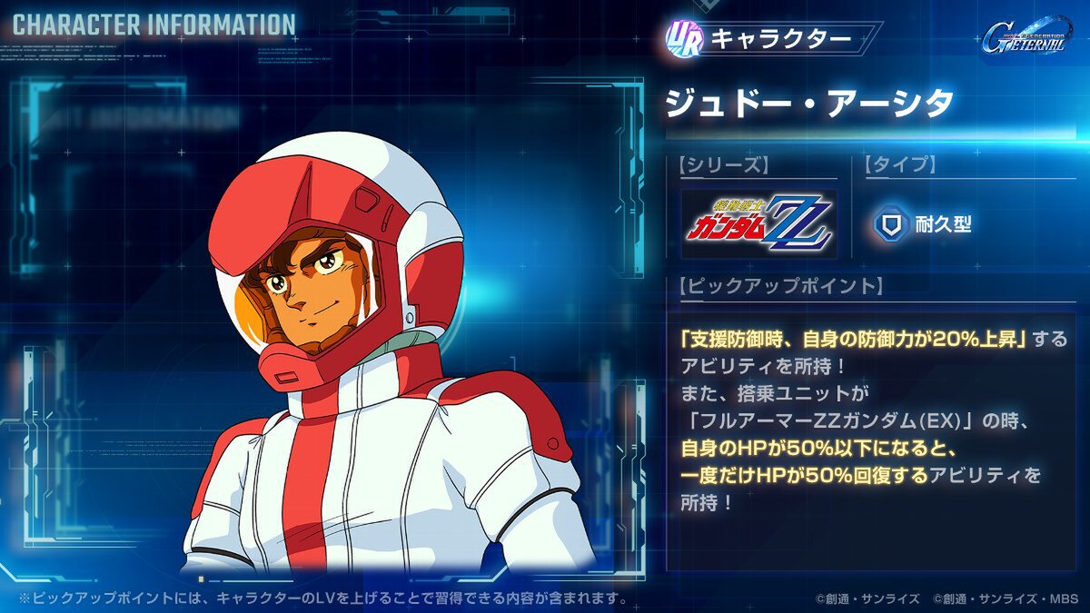 『ジージェネ エターナル』ピックアップガシャにUR「キュベレイ(ZZ版)(EX)」などが登場!