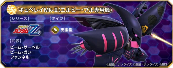 『ジージェネ エターナル』ピックアップガシャにUR「キュベレイ(ZZ版)(EX)」などが登場！