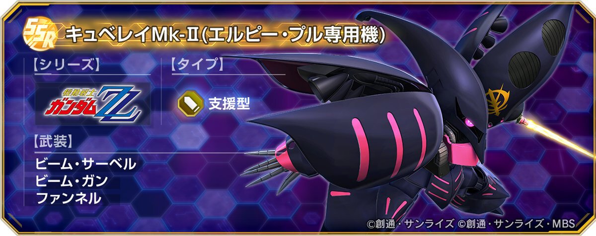 『ジージェネ エターナル』ピックアップガシャにUR「キュベレイ(ZZ版)(EX)」などが登場!
