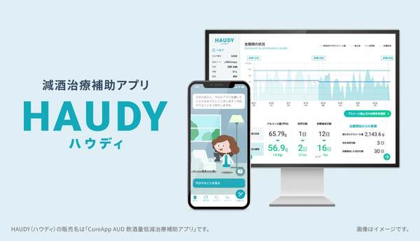 減酒を治療目標とする患者を対象とした減酒治療補助アプリ「HAUDY」販売開始
