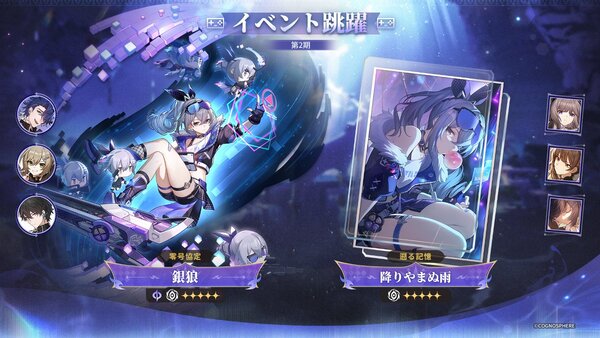 『崩壊：スターレイル』にて限定星5キャラクター「ケリュドラ」が登場するイベント跳躍を開催！