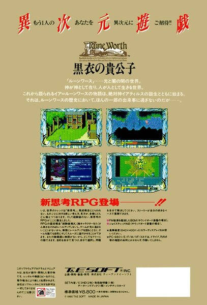 『ルーンワース 黒衣の貴公子(PC-9801版)』が「プロジェクトEGG」にて無料で遊べる!T&E SOFTの名作アクションRPG