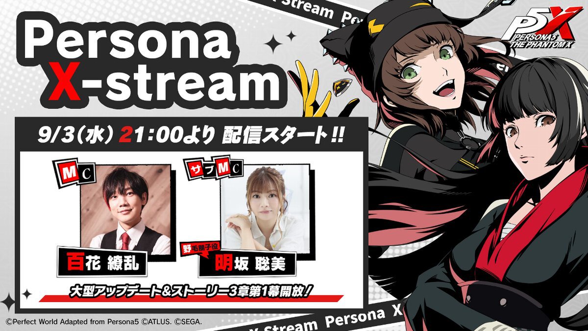 『P5X』大型アップデートの情報を伝える「Persona X-Stream ver.2.0」を9月3日21時より配信！