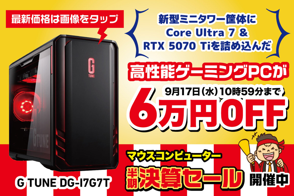 ASCII.jp：【ゲーミングPCが6万円OFF】ミニタワーケースにCore Ultra