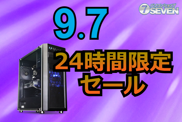 【期間限定】激安セール 7月末締め切り ASCII.jp：RTX 5090搭載モデルも対象！パソコンショップSEVENの