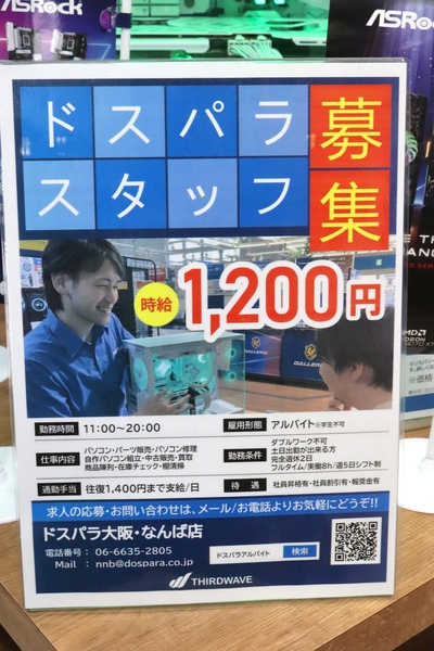 ドスパラ大阪・なんば店