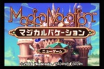任天堂「マジカルバケーション」9月4日より配信　「隠れてない名作キター！」「通信機能も遊べる!?」