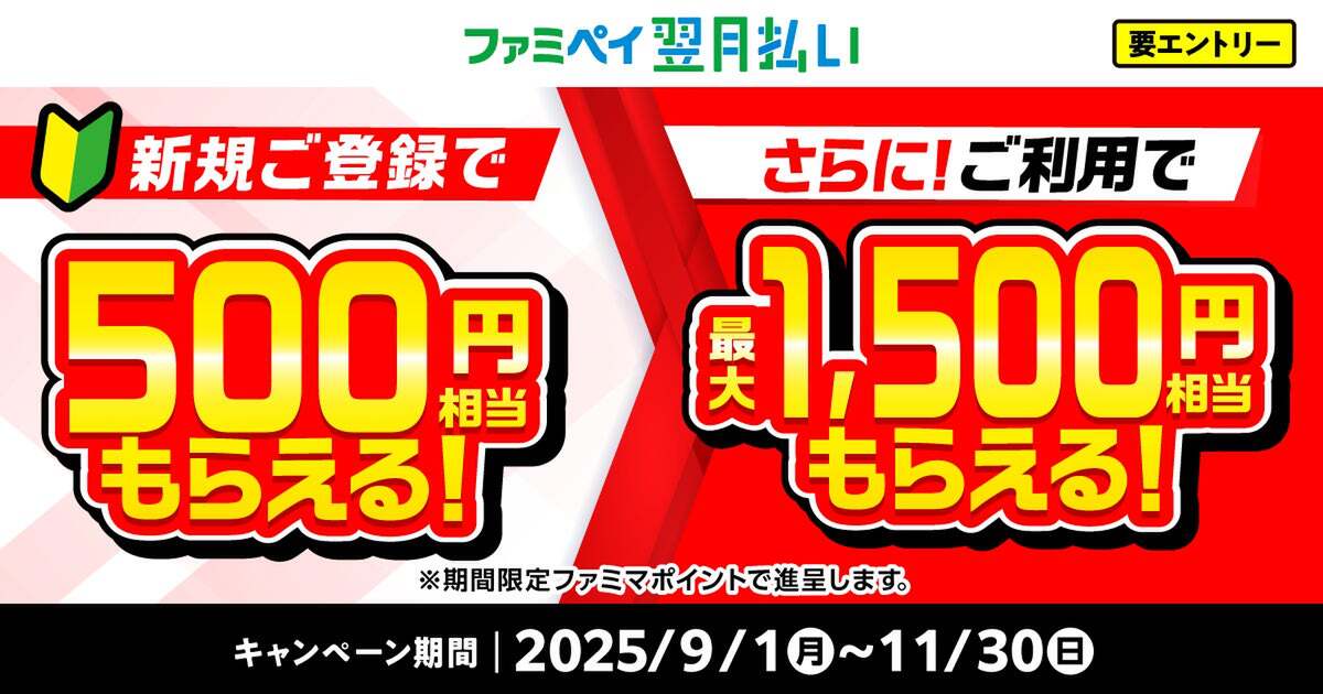 ASCII.jp：ファミペイ、最大2000円分の期間限定ポイントもらえる
