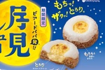 ビアードパパの「月見シュー」はおもち入り！ もちっ、ザクッ、とろりの新食感