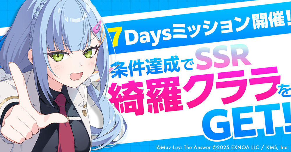 マブラヴ最新作『マブラヴ ガールズガーデン』が本日正式リリース!公式Xで記念キャンペーンも開催中