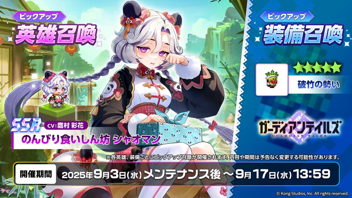 『ガーディアンテイルズ』に食いしん坊なパンダの獣人「シャオマン（CV：鷹村彩花さん）」が新登場！