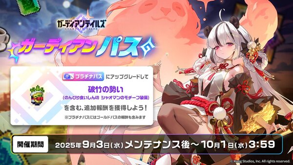 『ガーディアンテイルズ』に食いしん坊なパンダの獣人「シャオマン（CV：鷹村彩花さん）」が新登場！