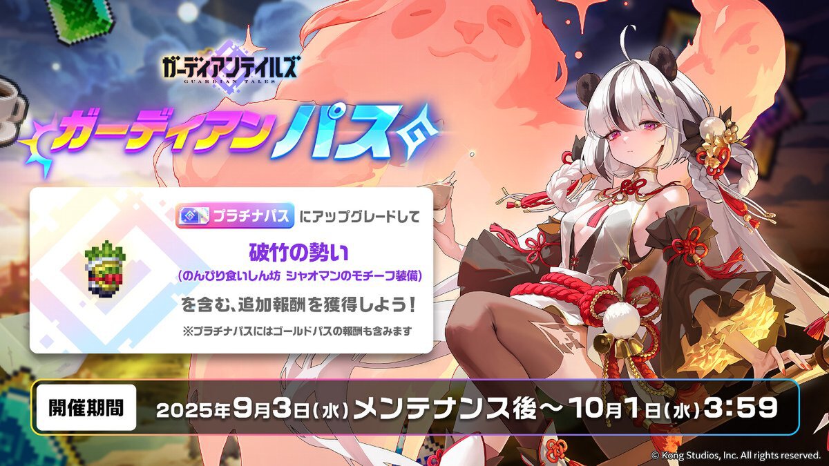 『ガーディアンテイルズ』に食いしん坊なパンダの獣人「シャオマン(CV:鷹村彩花さん)」が新登場!