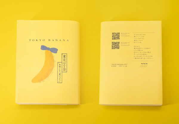 丸善 丸の内本店で配布中の「東京ばな奈」ブックカバー
