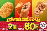 【5日間限定】セブン「からあげ棒」など2コ買うと80円引きに