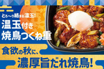 トロ～リうまそ！ ほっともっと「焼鳥つくね重」温玉付きで新発売